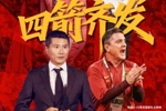 跃马扬鞭，四箭齐发！四支男足国字号队伍即将征战国际赛事