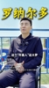 李玮锋忆世界杯：大罗是最难对位的球员，外星人强到让人绝望
