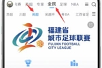 没抢到闽超球票？别急！直播吧全程直播闽超，提前预约看球不迷路