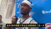SGA系列赛前：老詹是人类史上最伟大球员之一！巅峰已过仍厉害