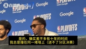 生涯首进分区决赛！米切尔：松了口气！这堵墙我撞了10年了！