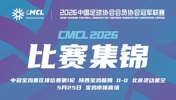 中冠集锦-陕西宝鸡联腾0-0北京灵动星空 双方握手言和