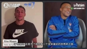 弟弟询问姆巴佩：你打算哪天去防守或者逼抢吗，你总得防一天吧