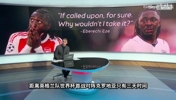 埃泽向英媒表示：如果在世界杯上英格兰需要他罚点球，他不会紧张