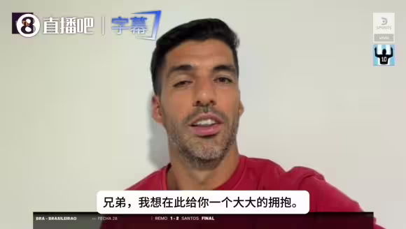 苏亚雷斯向梅西送上祝福：给你一个大大的拥抱，你值得所有的致敬